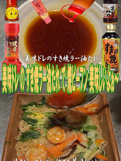 美味ドレのすき焼ラー油のたれで焼ビーフン-レシピのメイン写真