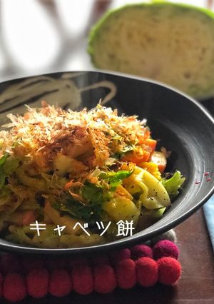 ヘルシーキャベツ餅-レシピのメイン写真