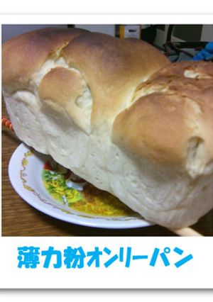 薄力粉ｵﾝﾘｰパン-レシピのメイン写真