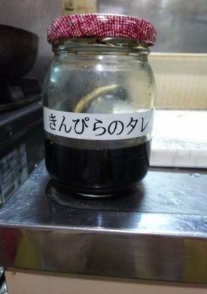 きんぴらのたれ-レシピのメイン写真