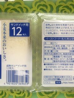サンドイッチパンの冷凍保存方法-レシピのメイン写真
