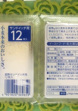 サンドイッチパンの冷凍保存方法-レシピのメイン写真