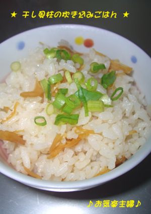 干し貝柱の炊き込みごはん-レシピのメイン写真