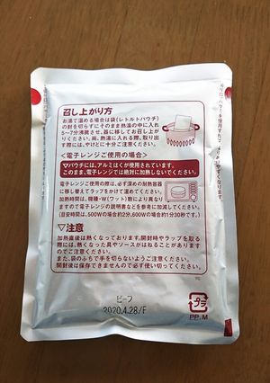 レトルトパウチを出しきる!-レシピのメイン写真