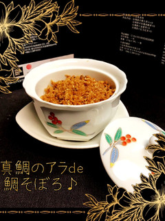 真鯛のアラde鯛そぼろ♪-レシピのメイン写真