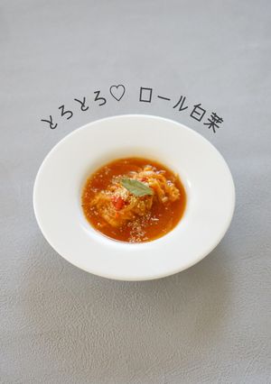 絶品♡ロール白菜-レシピのメイン写真