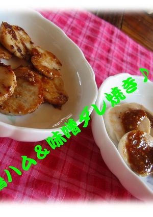 先日作った鶏ハムで簡単☆味噌ダレ焼き♪-レシピのメイン写真