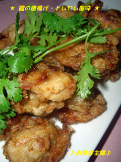 タイ風*鶏のから揚げ-レシピのメイン写真