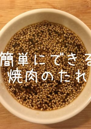 ★簡単にできる焼肉のたれ★-レシピのメイン写真