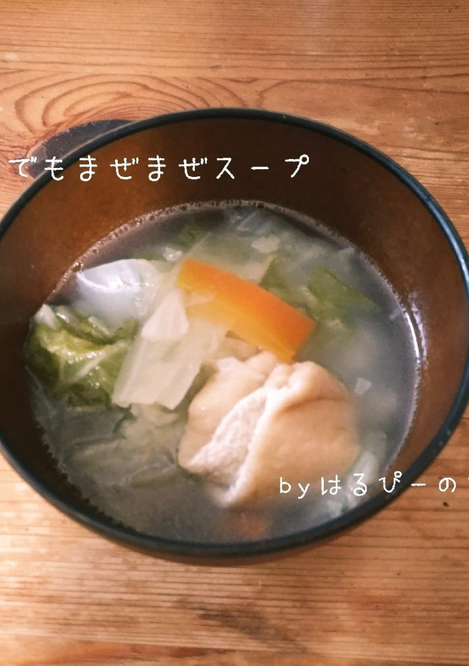 何でもまぜまぜスープ-レシピのメイン写真