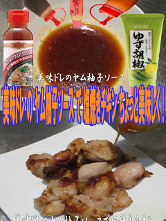 美味ドレのヤム柚子ソースで塩焼きチキン!-レシピのメイン写真