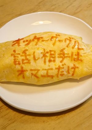 オムライス川柳166-レシピのメイン写真