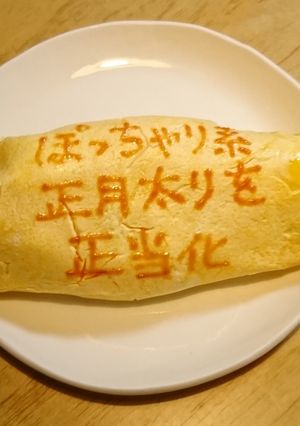 オムライス川柳164-レシピのメイン写真