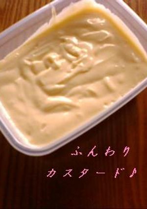 ひと手間かけて♪ふんわりカスタード♡-レシピのメイン写真