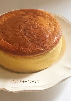 ☆スフレチーズケーキ☆-レシピのメイン写真