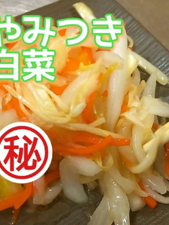 やみつき白菜のピリ辛甘酢漬け おせちでも-レシピのメイン写真