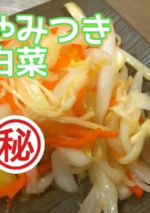 やみつき白菜のピリ辛甘酢漬け おせちでも-レシピのメイン写真