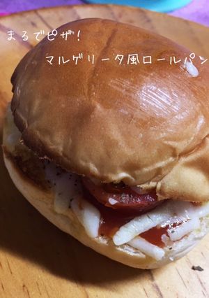 まるでピザ!マルゲリータ風ロールパン ★-レシピのメイン写真