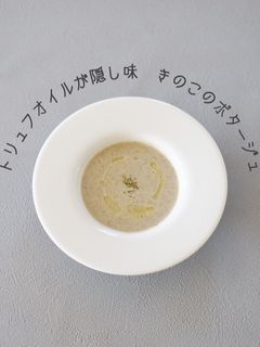 きのこのポタージュ-レシピのメイン写真