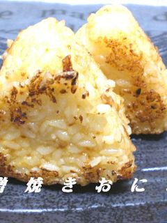 味噌焼きおにぎり-レシピのメイン写真
