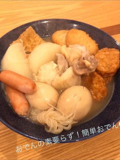 おでんの素要らず!簡単おでん☻-レシピのメイン写真