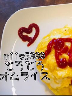 とろとろ玉子のオムライス-レシピのメイン写真