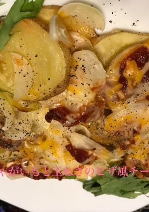 じゃがいもと玉ねぎのピザ風チーズ焼き-レシピのメイン写真