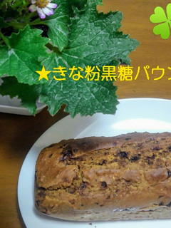 バレンタイン★きな粉黒糖パウンド-レシピのメイン写真
