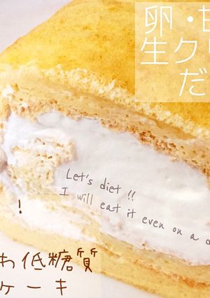 糖質オフ＊簡単＊材料3つ卵ロールケーキ-レシピのメイン写真