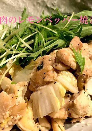 鶏肉のレモンペッパー焼き-レシピのメイン写真