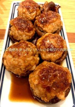 こねる作業不要！しいたけの粗切肉詰め☻-レシピのメイン写真