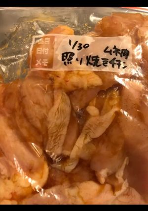 照り焼きチキン ジューシー 保存も-レシピのメイン写真