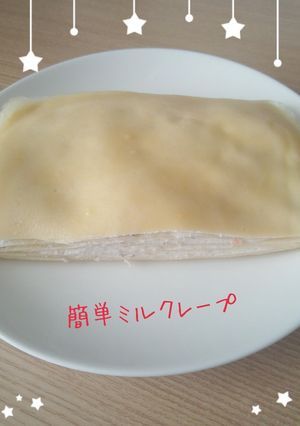 時短☆ミルクレープ-レシピのメイン写真
