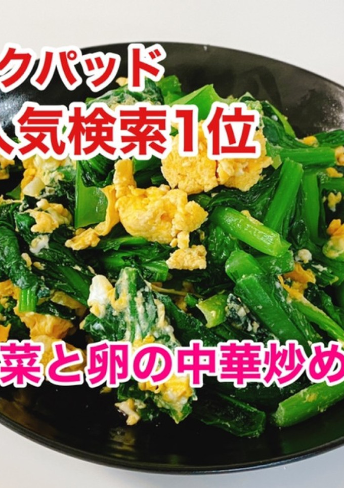 晩御飯に是非♬ 小松菜と卵の中華炒め-レシピのメイン写真