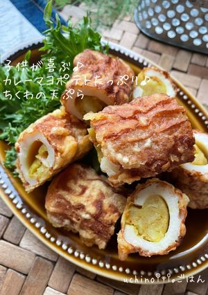 カレーマヨポテト入☆ちくわの天ぷら♪♪-レシピのメイン写真