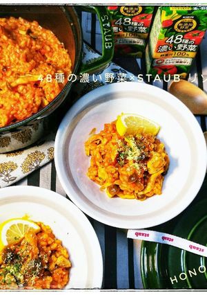48種の濃い野菜×staub リゾット-レシピのメイン写真