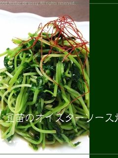 豆苗のオイスターソース炒め-レシピのメイン写真