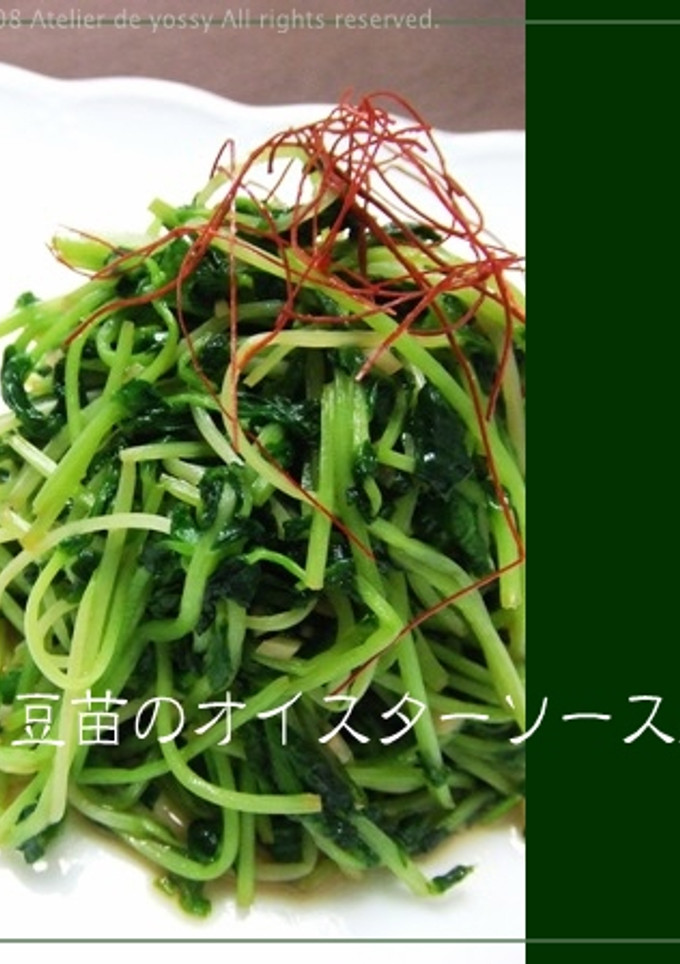 豆苗のオイスターソース炒め-レシピのメイン写真
