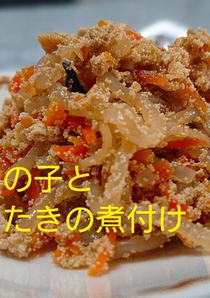 真鱈の子(真子)としらたきの煮付け-レシピのメイン写真
