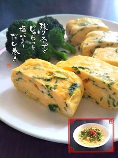 残りスープで☆じゅわっと塩バターだし巻き-レシピのメイン写真