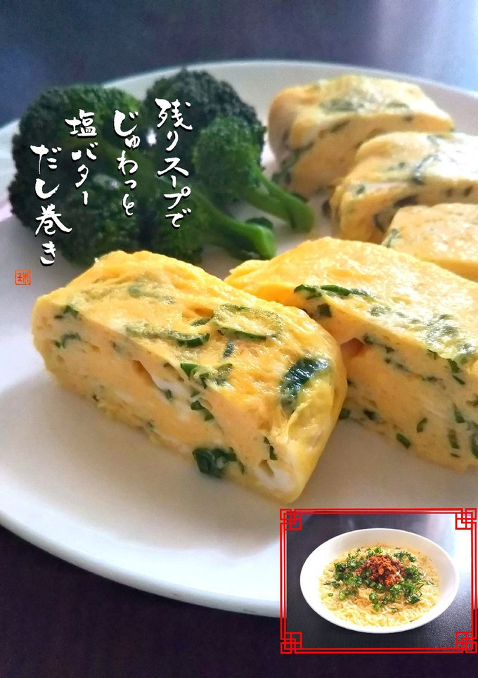 残りスープで☆じゅわっと塩バターだし巻き-レシピのメイン写真