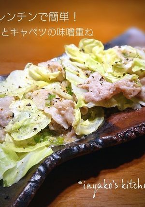 レンチンで時短!豚肉とキャベツの味噌重ね-レシピのメイン写真