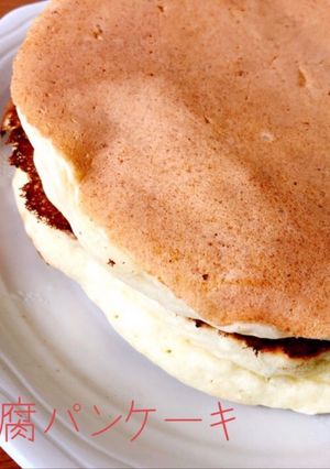 おとうふパンケーキ-レシピのメイン写真