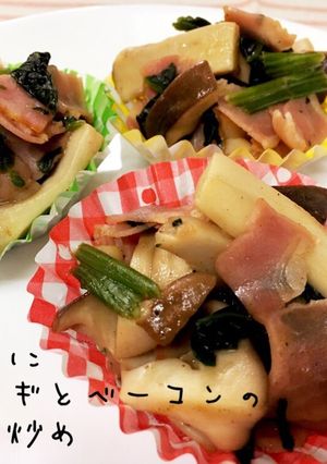 お弁当に♡エリンギとベーコンのバター炒め-レシピのメイン写真