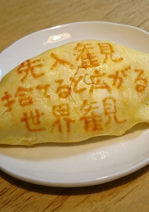 オムライス川柳168-レシピのメイン写真