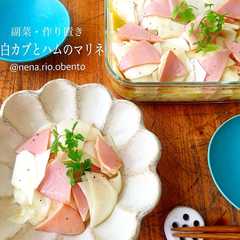 รูปของ 常備菜にオススメ！白カブとハムのマリネ