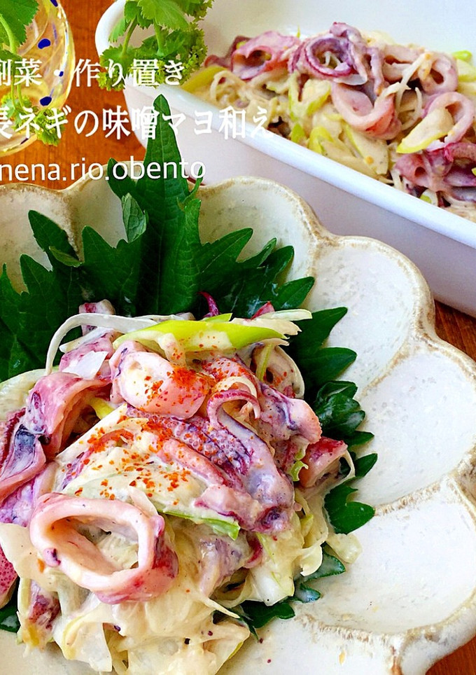 イカと長ネギの味噌マヨ和え-レシピのメイン写真