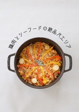 簡単絶品☆シーフードパエリア-レシピのメイン写真