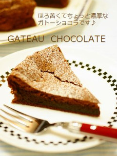 **ガトーショコラ**-レシピのメイン写真
