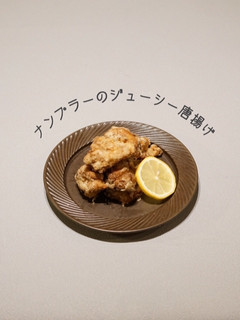 ナンプラーのジューシー唐揚げ-レシピのメイン写真